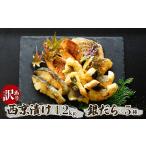 訳あり 1.2kg