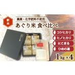 米 精米 計4kg