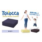 TOVOCCA クッション トランポリン