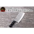 ふるさと納税 ■関孫六　いまよう　中華包丁（厚刃）１７５ｍｍ 貝印 キッチン 調理器具 日本製 キッチンツール 岐阜県関市