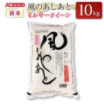 米 ミルキークイーン 精米10kg 2026年産