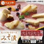 fu.... налог [ Hokkaido большой . блок завод производство ]motsuarela сыр miso .130g ( полная масса 145g)×3 пакет _ яйцо * молочные продукты сыр _[ рассылка не возможно регион : отдаленный остров ][1.. Hokkaido большой . блок 