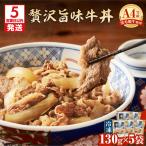 黒毛姫牛 贅沢 旨味 牛丼 5食