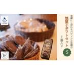 焼き菓子 セット 7個入り