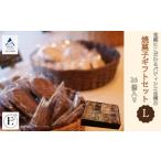 内容おまかせ 焼菓子 セット 26個入り