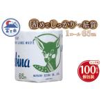 ふるさと納税 トイレットペーパー バンビーナ シングル 65m 100個 再生紙100％ 固め しっかり エンボス加工 個包装 衛生的 リサイクル 日用品 日.. 静岡県富士市