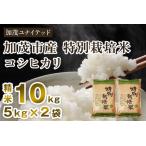 特別栽培米 コシヒカリ 精米10kg