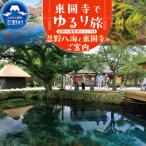 富士山世界文化遺産構成資産忍野八海ゆかりの寺