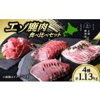 fu.... налог Hokkaido производство ezo оленина еда . сравнение комплект 1.13kg оленина [BNAM029] Hokkaido новый выгода блок 