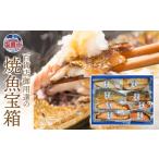 百貨店御用達の焼魚宝箱 5種