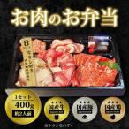 焼肉セット お肉のお弁当 Bセット