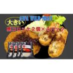 AWA WILD MEAT 鹿コロッケ 120g×2個入×4パック