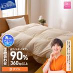 布団 洗える二枚合わせ 掛け布団 ダブル