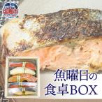 魚曜日の食卓BOX 5種