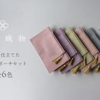 綴織で仕立てたフラットポーチセット ペールグリーン