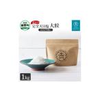 訳あり 田野屋青蜂完全天日塩 1kg