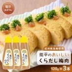 紀州南高梅使用 熊平のおいしい くらだし