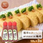 紀州南高梅使用 熊平のおいしい まろやか