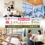 宿泊券 マームガーデンリゾート葉山 1万円分宿泊券