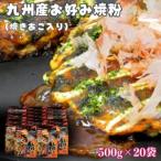 fu.... налог Kyushu производство окономи . мука ( жарение .. ввод )500g×20 пакет входить :B235-013 Saga префектура Saga город 