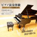 3時間ピアノ演奏体験 ~大ホールで スタインウェイ