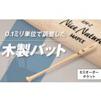 バット 専用 ※単体での利用不可 14000