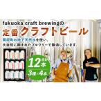 定番3種 クラフトビール 12本