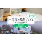 KOYA.lab陵雲荘 ワーケーションプラン