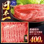 すき焼き 霜降り 400g