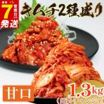 甘口 白菜キムチ 1kg+ らっきょキムチ 400g