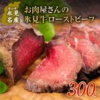氷見牛 シャトーブリアン 300g
