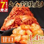 甘口 白菜キムチ 1kg+ らっきょキムチ 400g 小分け 食べ比べ