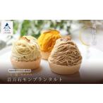 モンブラン 百万石モンブラン