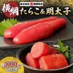 横綱たらこ 明太子