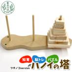 ハノイの塔 ツチノコversion 知育
