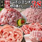 観音池ポークしゃぶ2種&ミンチ& 産豚切り落とし