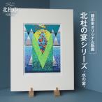 藤田泉オリジナル版画 -水の宴- オリジナル版画