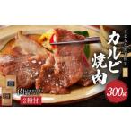 くまもと黒毛和牛カルビ焼肉 肉専用スパイス2種付