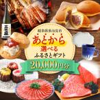 ふるさと 2万円分 飛騨牛 日本酒 スイーツ