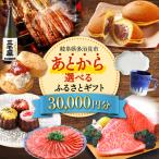 ふるさと 3万円分 飛騨牛 日本酒 スイーツ