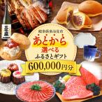ふるさと 60万円分 飛騨牛 日本酒 スイーツ