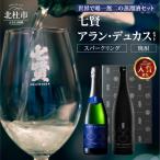 七賢 アラン デュカスセット スパークリング