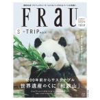 FRaU S-TRIP MOOK 1200年前からサステナブル
