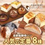 パン詰合せ 自家製酵母 惣菜パン 菓子パン