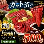 まな板不要 カット済み 希少な 純 馬刺し 赤身