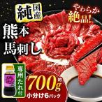 希少な 純 赤身 馬刺し 約700g