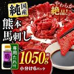 希少な 純 赤身 馬刺し 約1050g