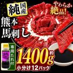 希少な 純 赤身 馬刺し 約1400g