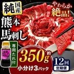 希少な 純 赤身 馬刺し 約350g