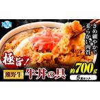 牛丼 熊野牛 牛丼の具 5個